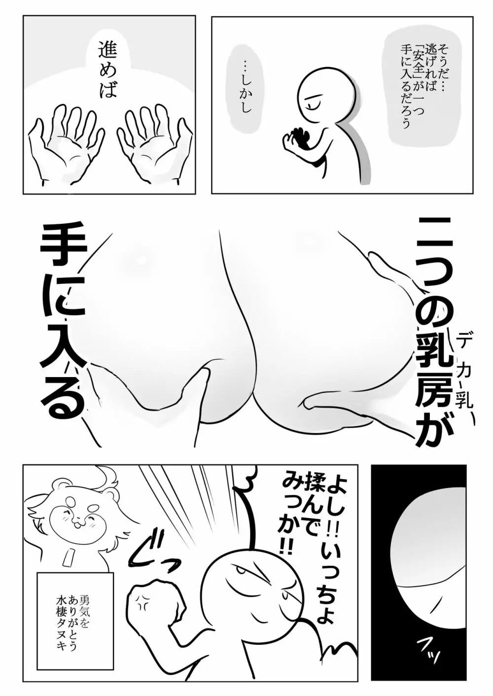 デカ乳揉みレポ漫画 4ページ
