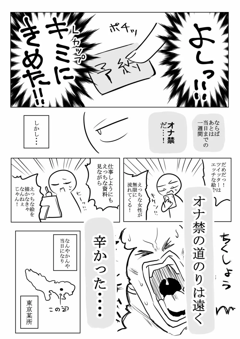 デカ乳揉みレポ漫画 6ページ