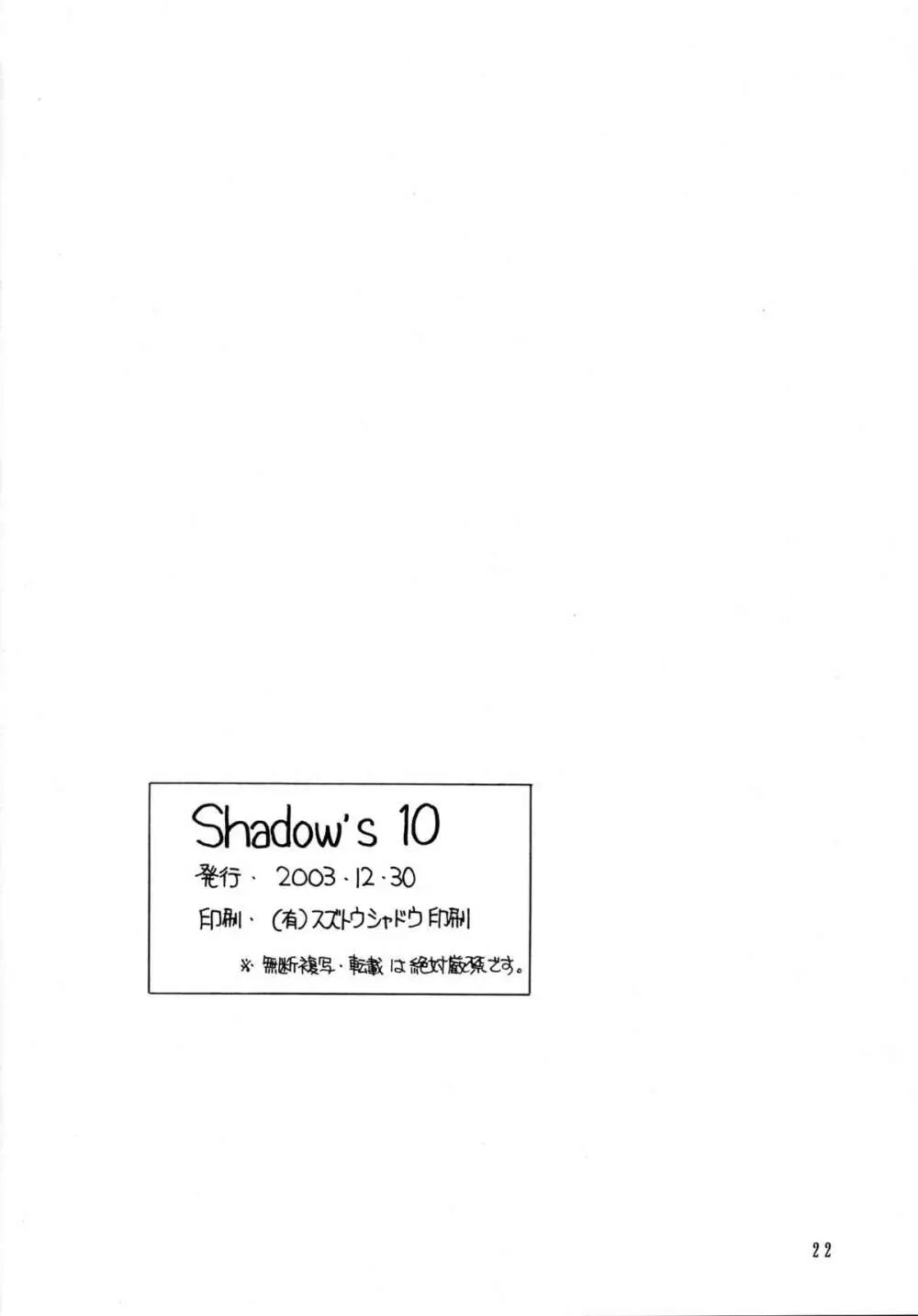 Shadow’s 10 21ページ