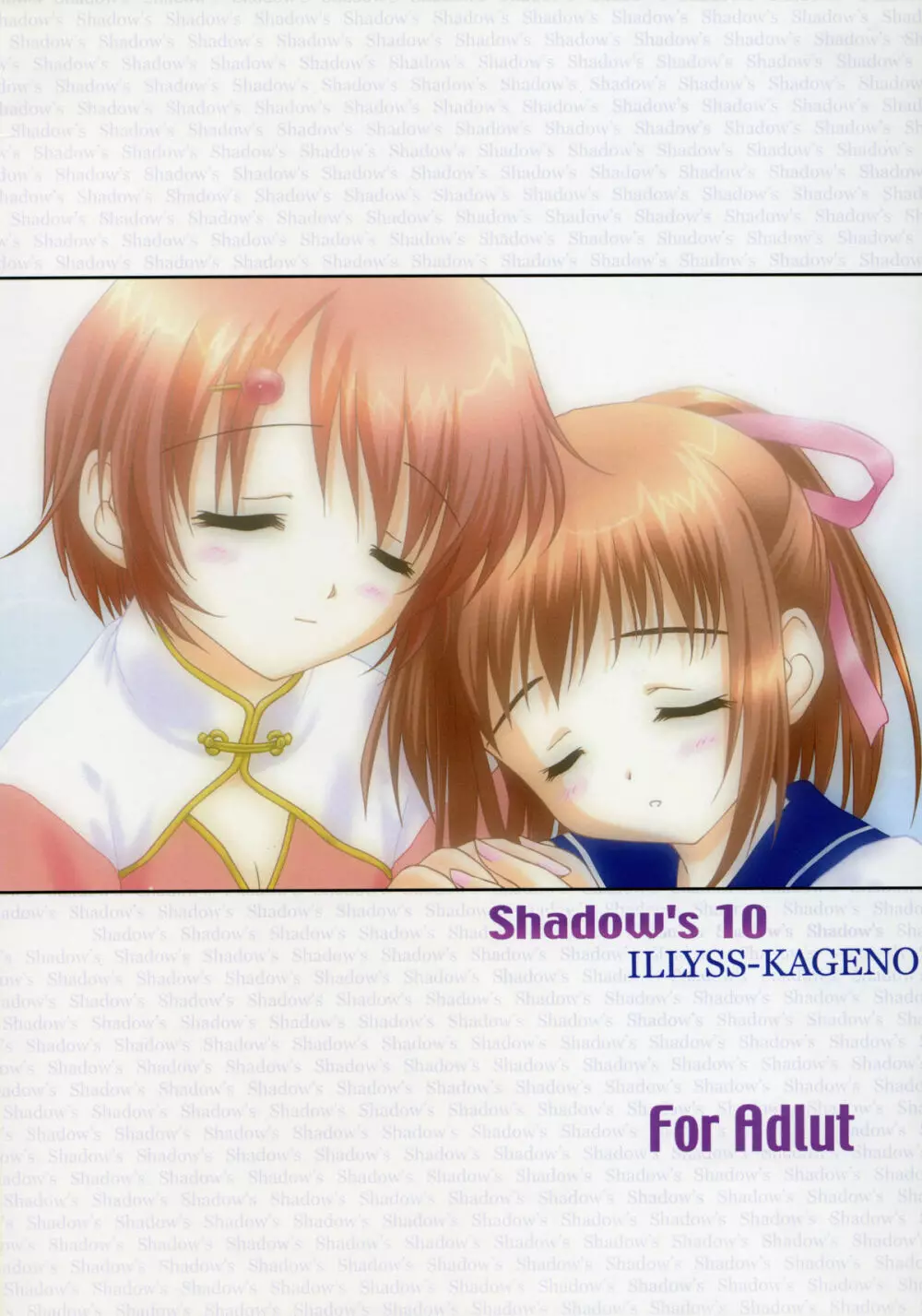 Shadow’s 10 22ページ