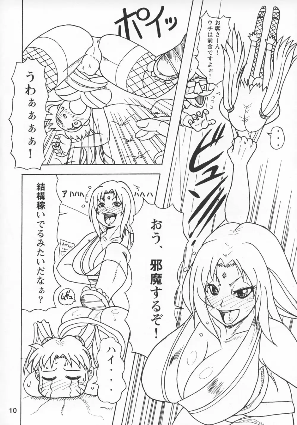 Kunoichi Style Max Speed 11ページ