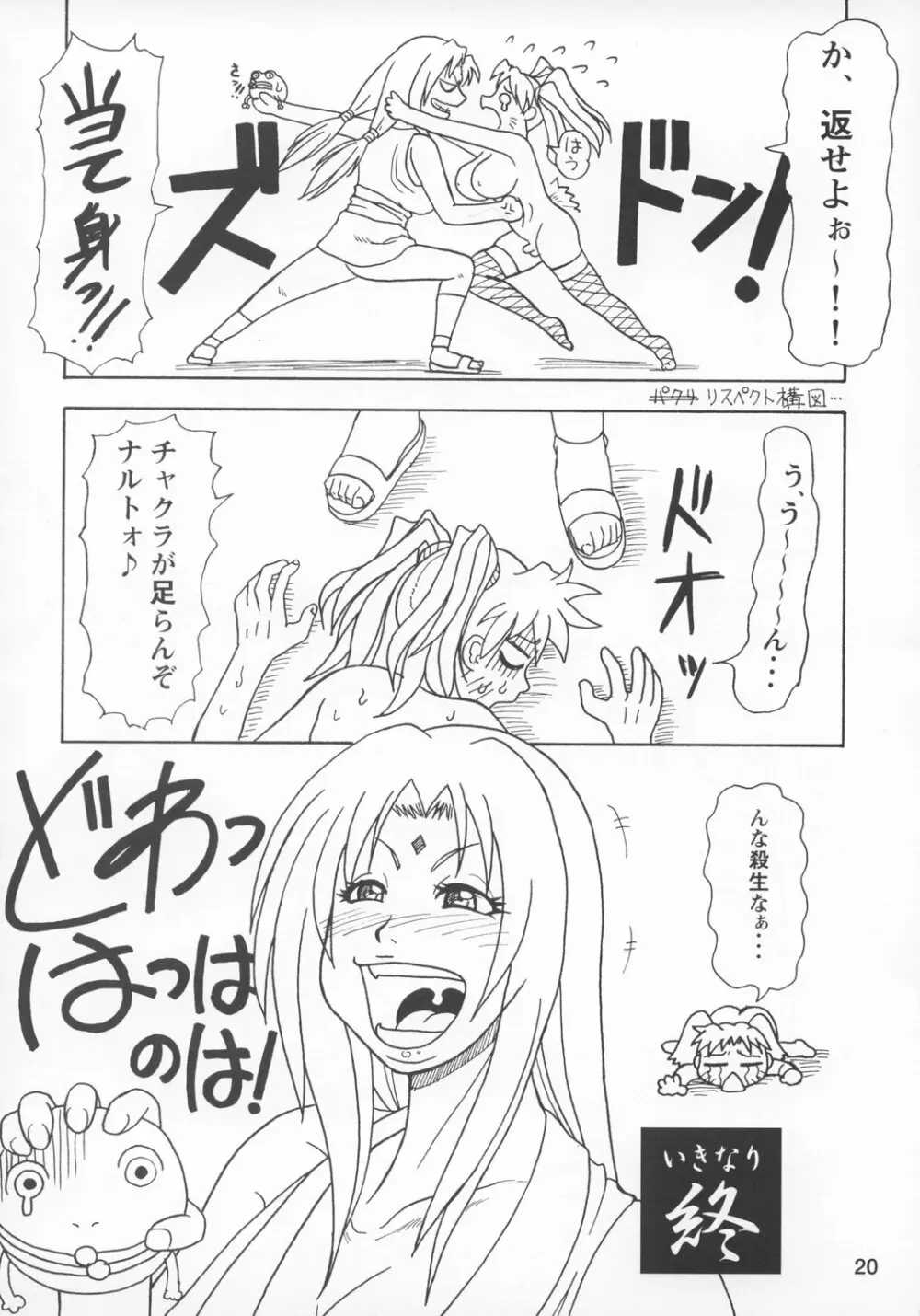 Kunoichi Style Max Speed 21ページ