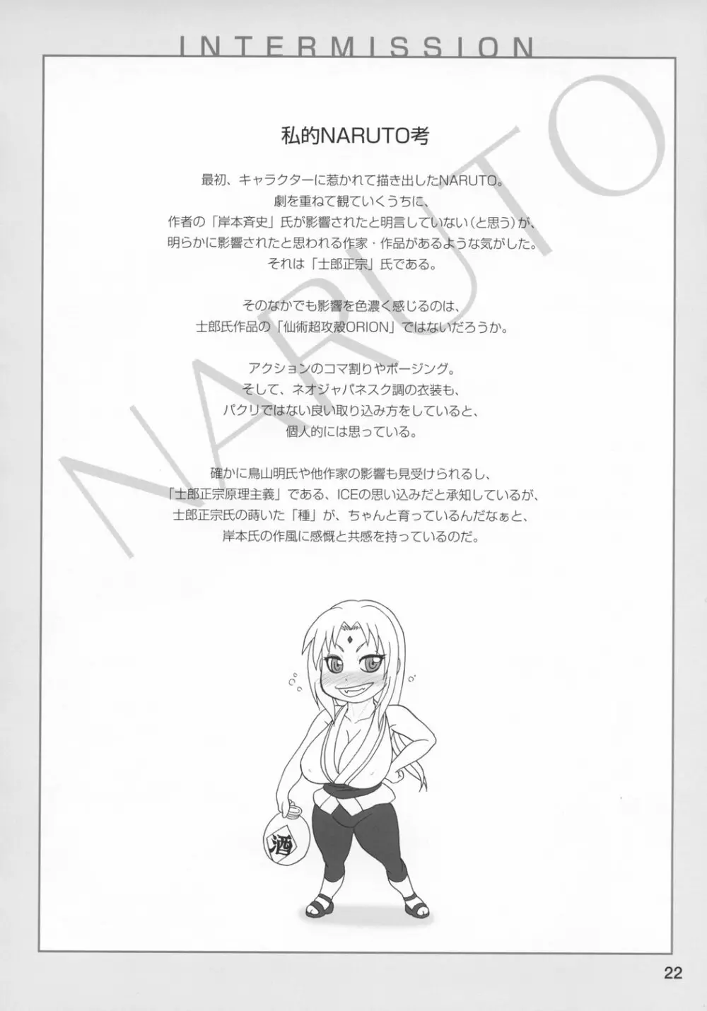 Kunoichi Style Max Speed 23ページ