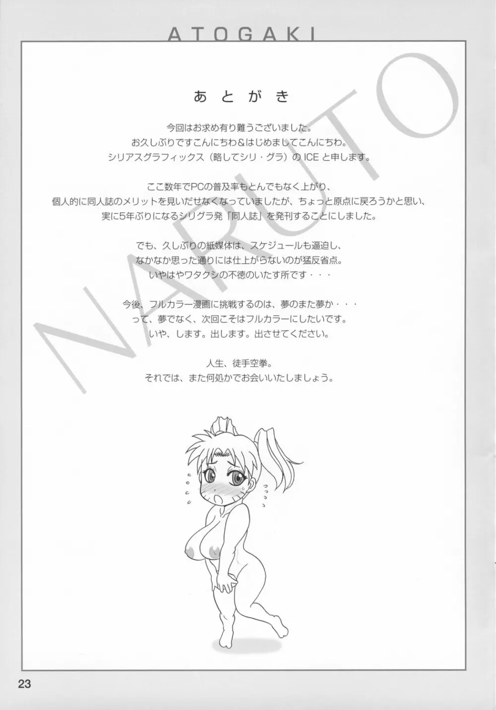 Kunoichi Style Max Speed 24ページ