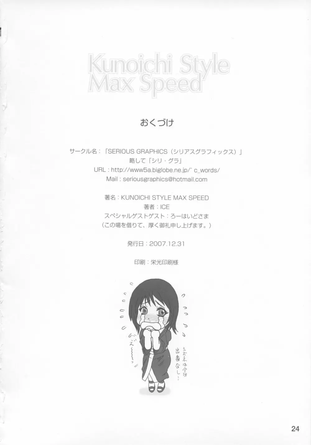 Kunoichi Style Max Speed 25ページ
