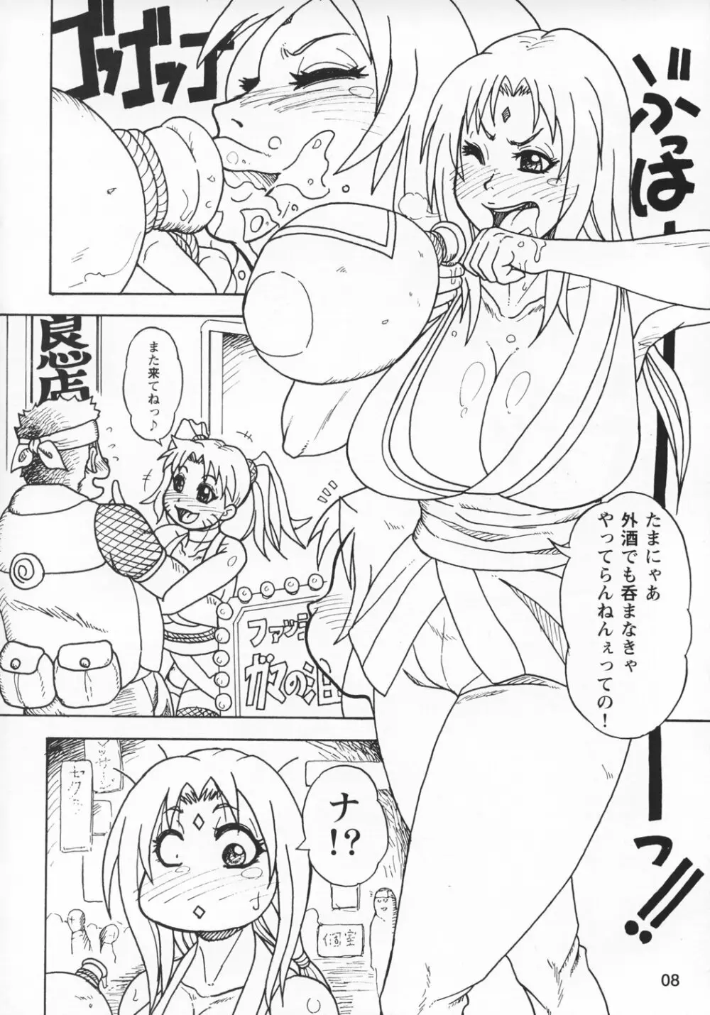 Kunoichi Style Max Speed 9ページ