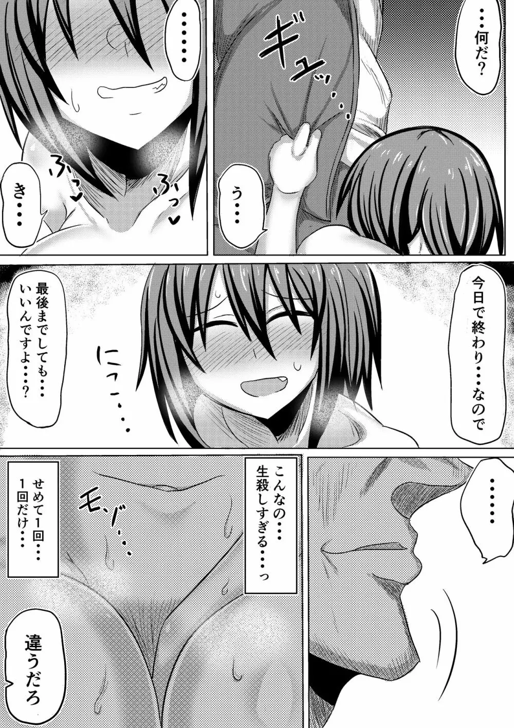 俺の彼女が堕ちるまで 後編 51ページ