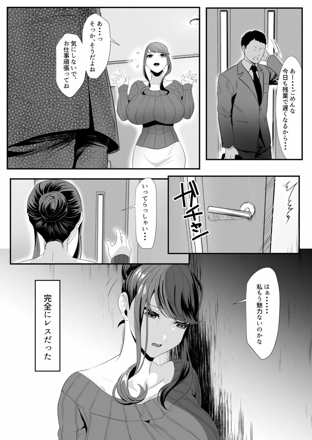 新妻狩り2 5ページ