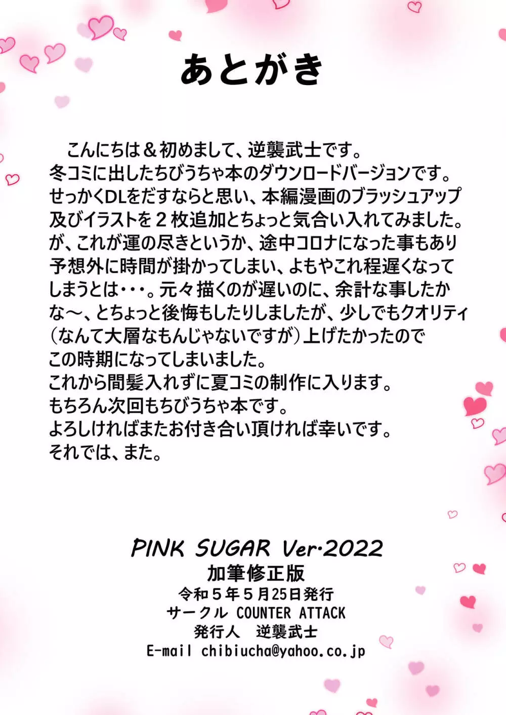 PINK SUGAR Ver.2022 12ページ