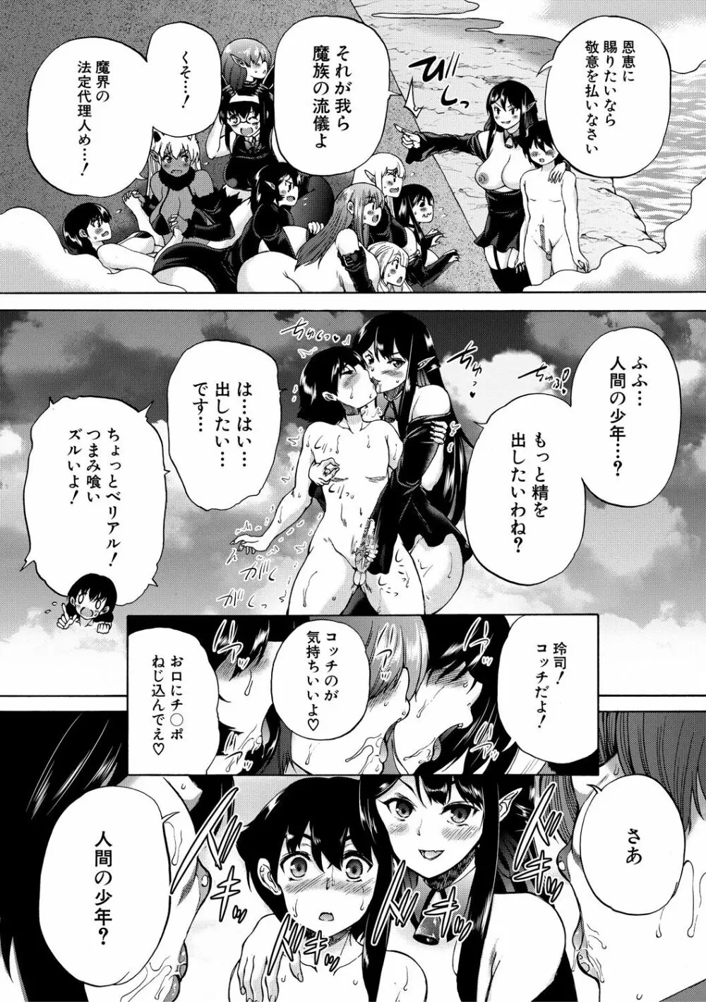 魔王転生ハーレム 131ページ