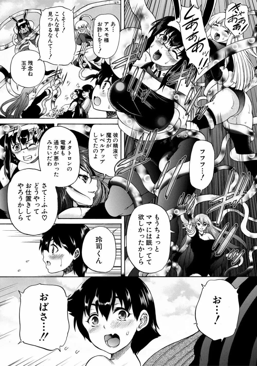 魔王転生ハーレム 139ページ