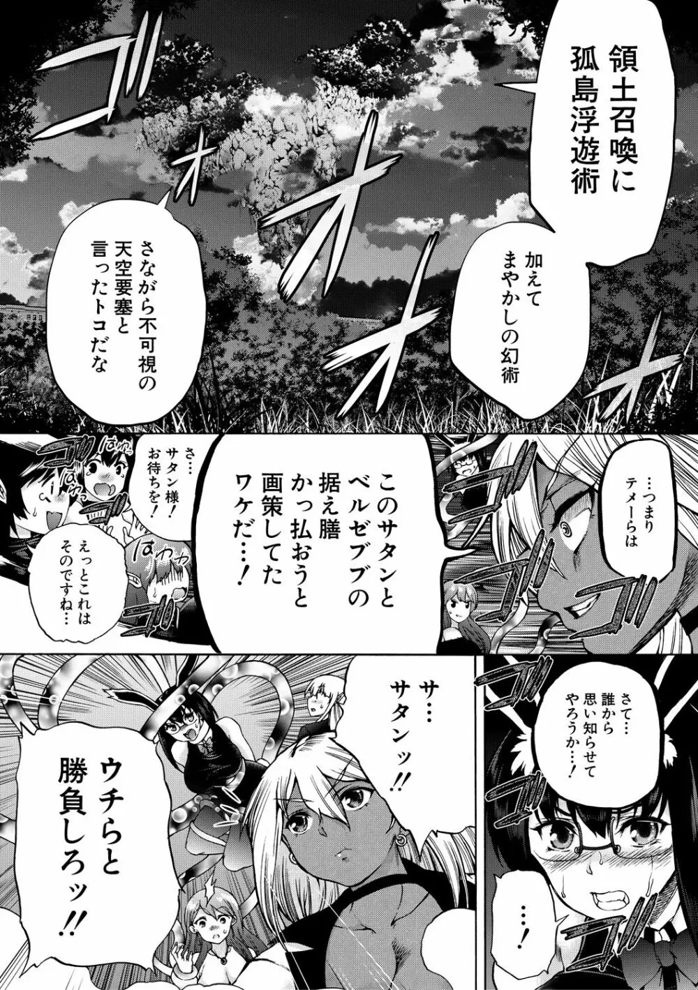 魔王転生ハーレム 141ページ