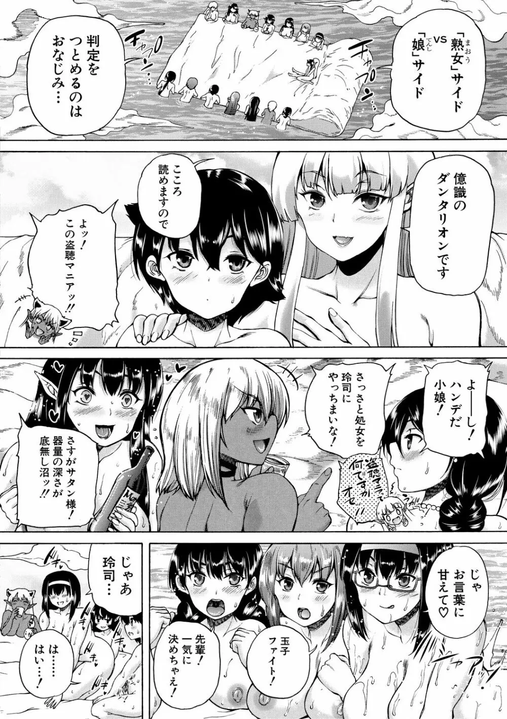 魔王転生ハーレム 152ページ