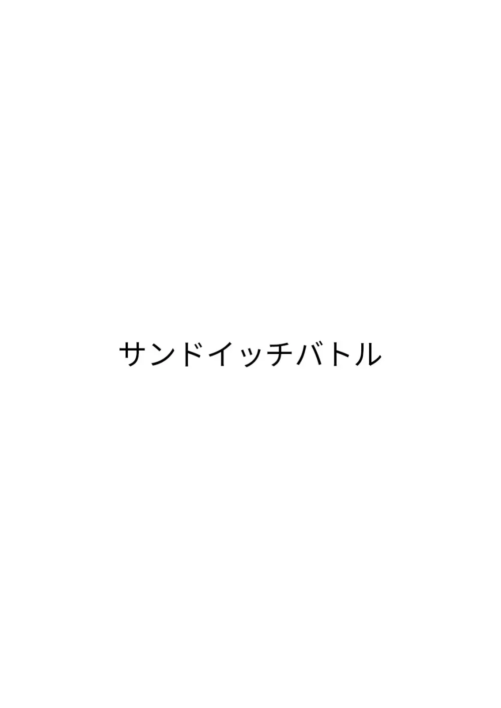 恋人たちの放課後 2ページ