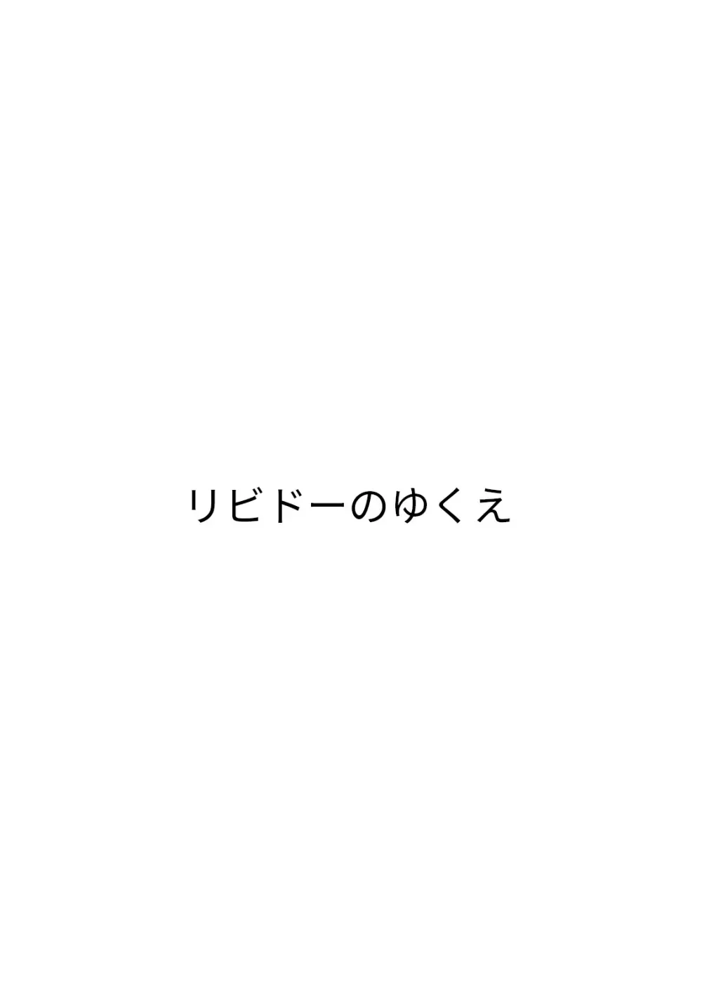 恋人たちの放課後 27ページ