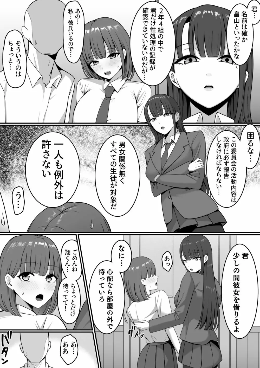 セックス向上性処理委員会! 26ページ