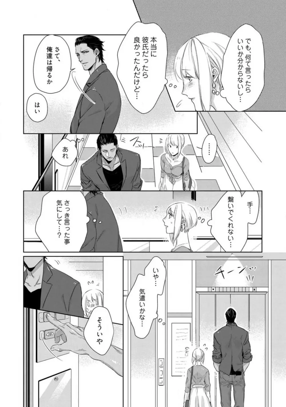 神頼みコン活 1-12 110ページ