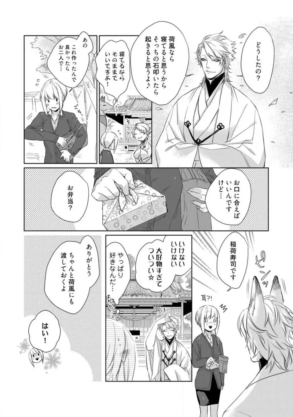 神頼みコン活 1-12 121ページ