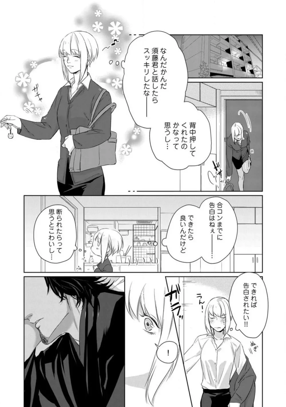 神頼みコン活 1-12 153ページ