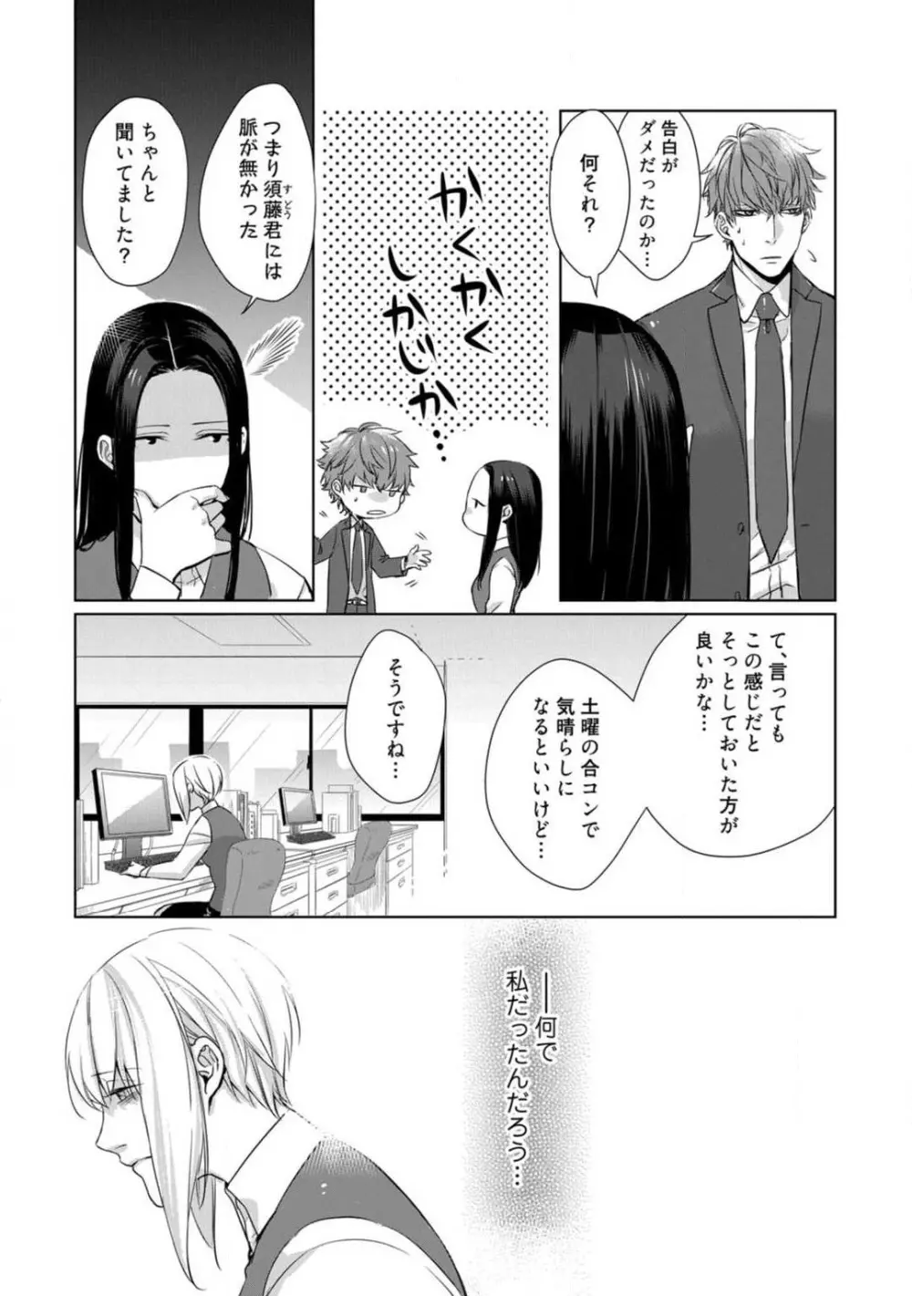 神頼みコン活 1-12 171ページ
