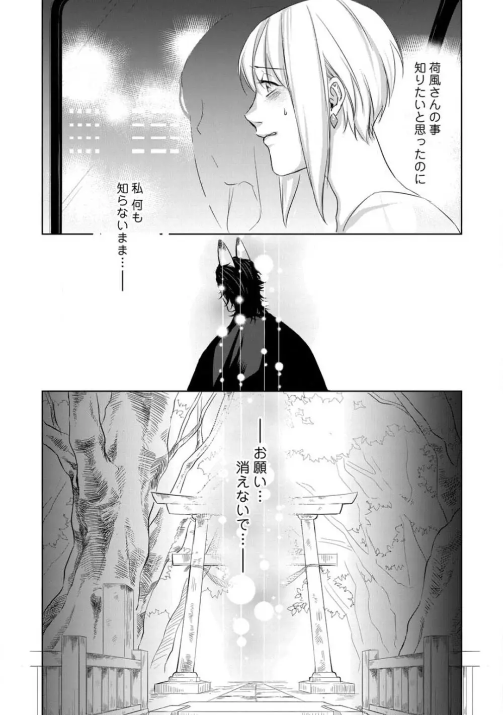 神頼みコン活 1-12 182ページ