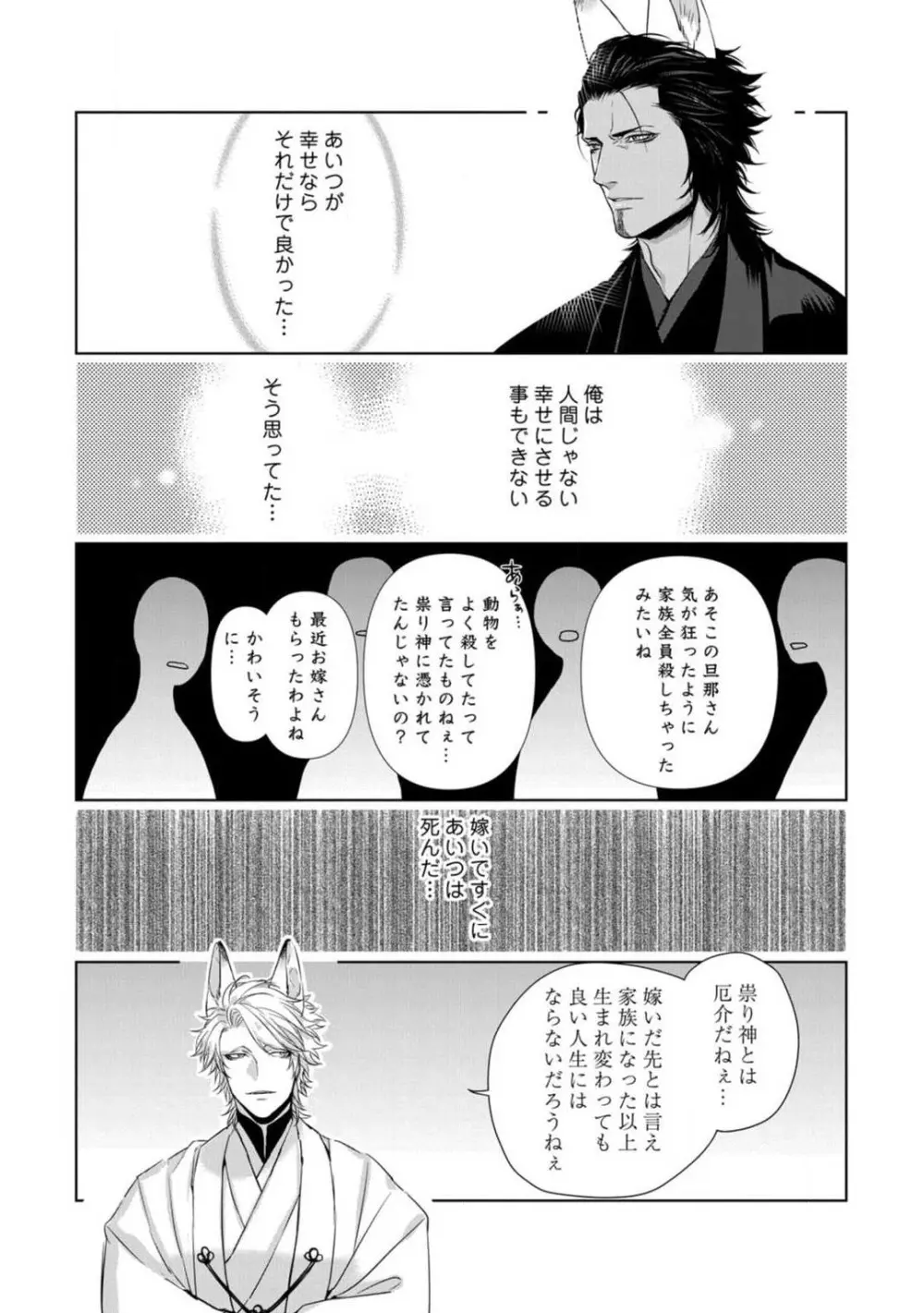 神頼みコン活 1-12 189ページ