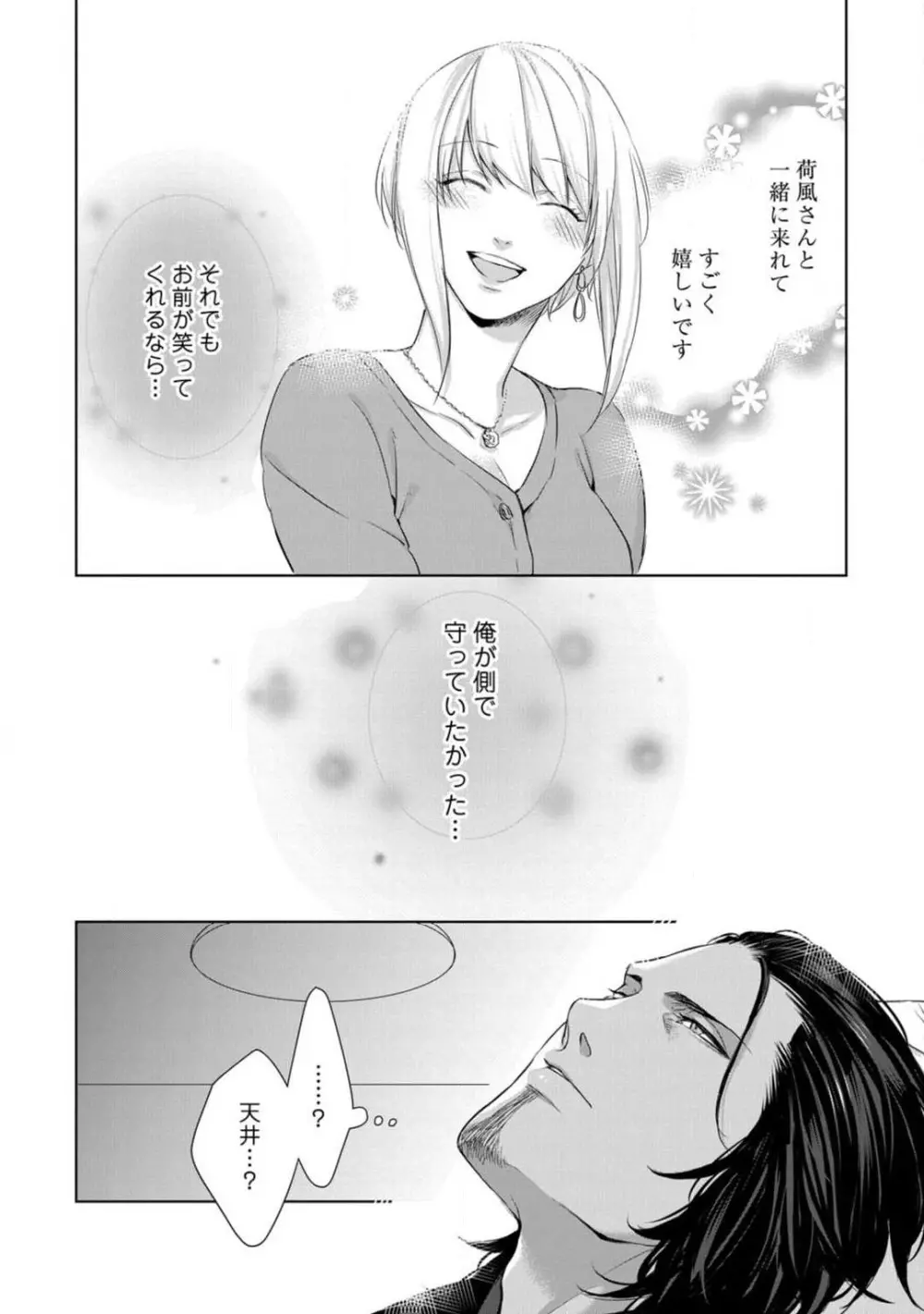 神頼みコン活 1-12 191ページ