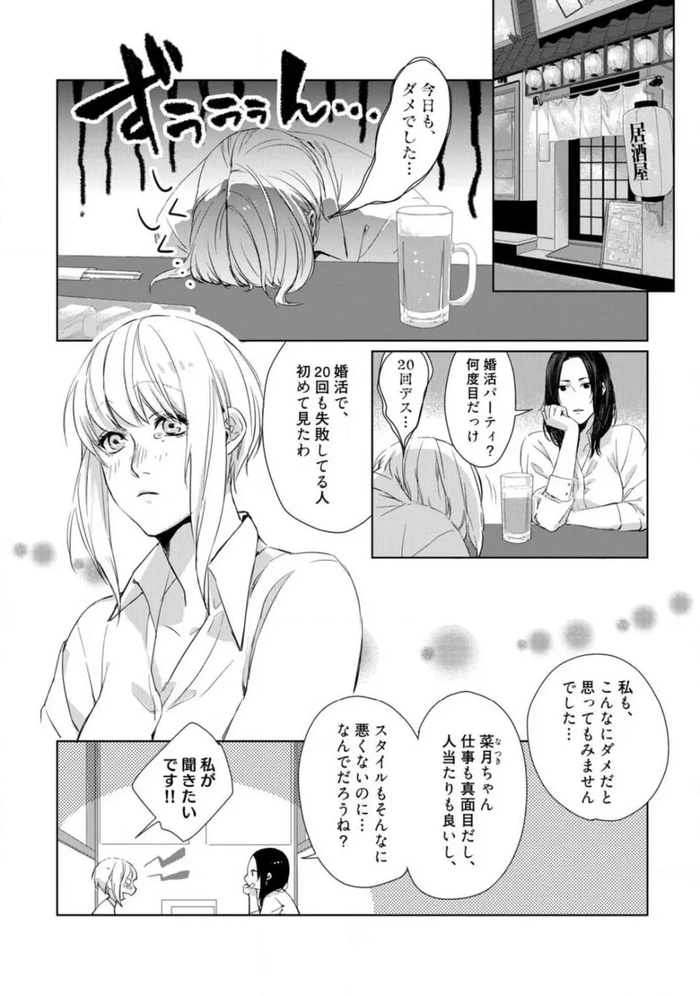 神頼みコン活 1-12 2ページ