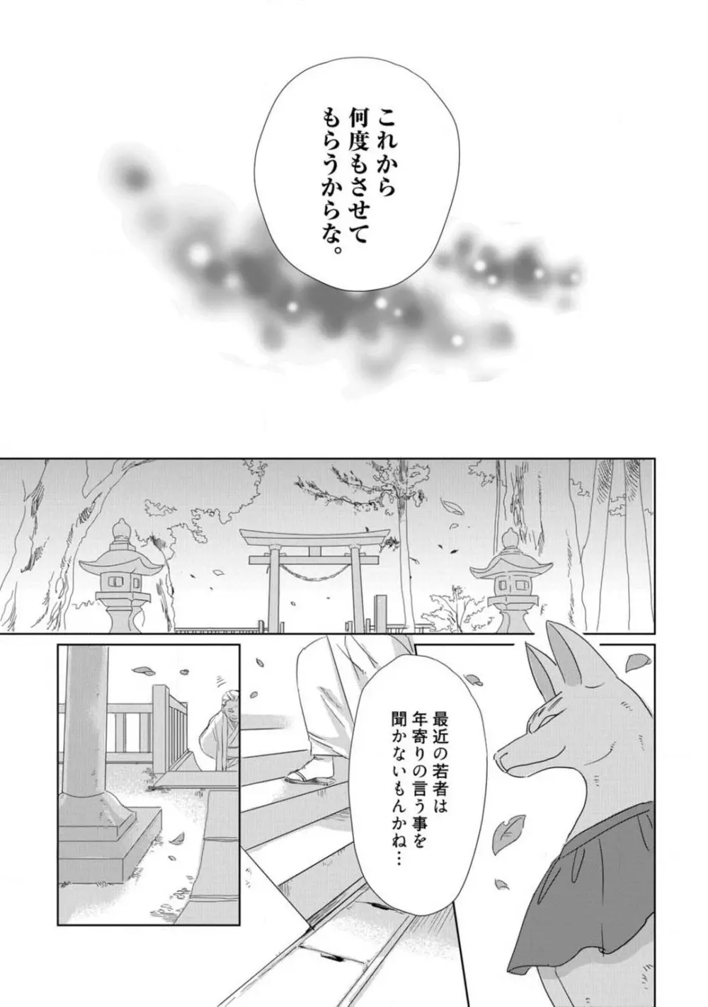 神頼みコン活 1-12 28ページ