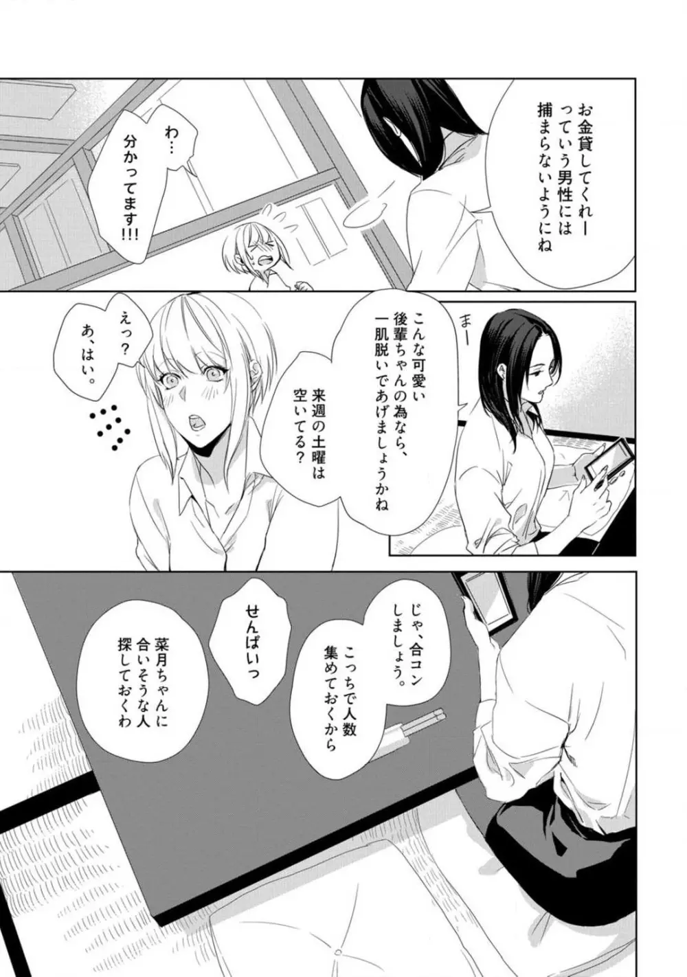 神頼みコン活 1-12 4ページ
