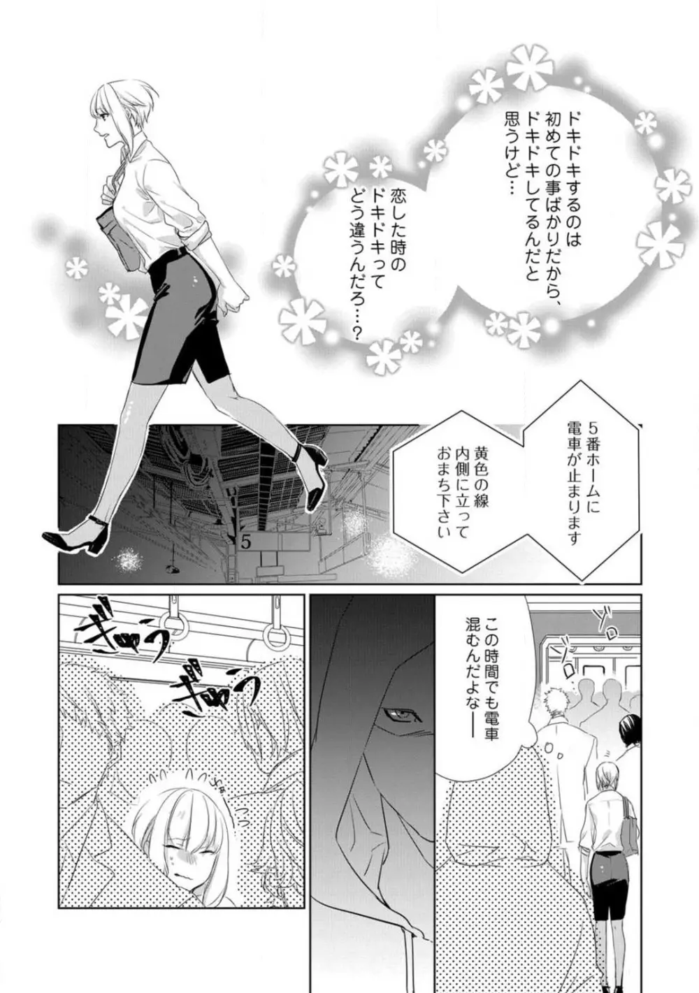 神頼みコン活 1-12 57ページ
