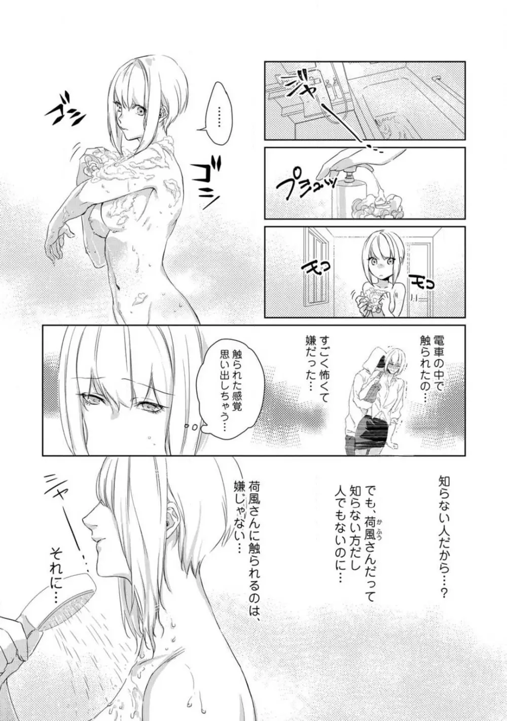 神頼みコン活 1-12 68ページ