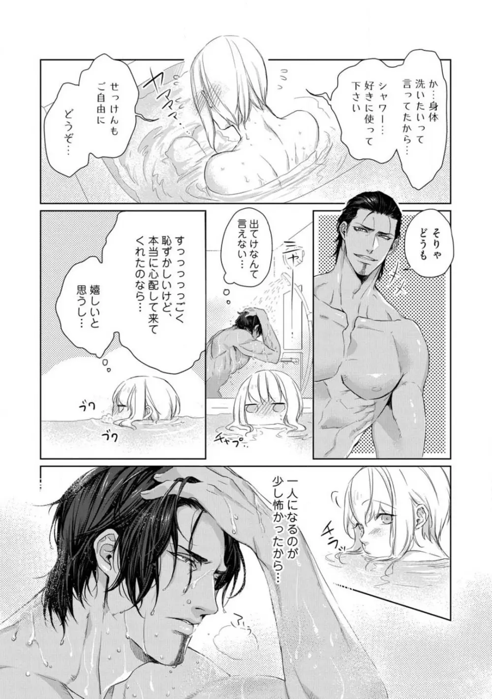 神頼みコン活 1-12 71ページ