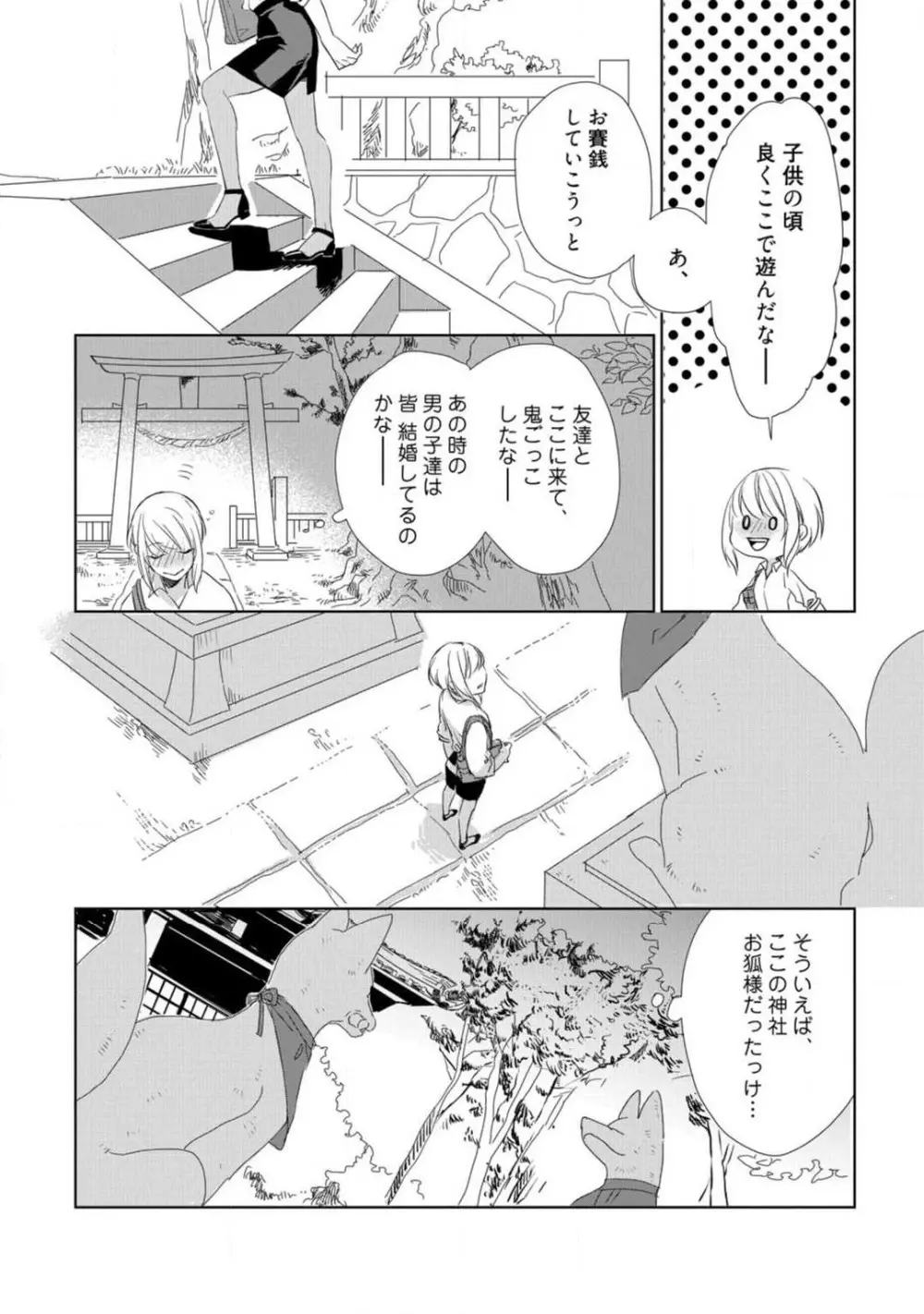 神頼みコン活 1-12 8ページ