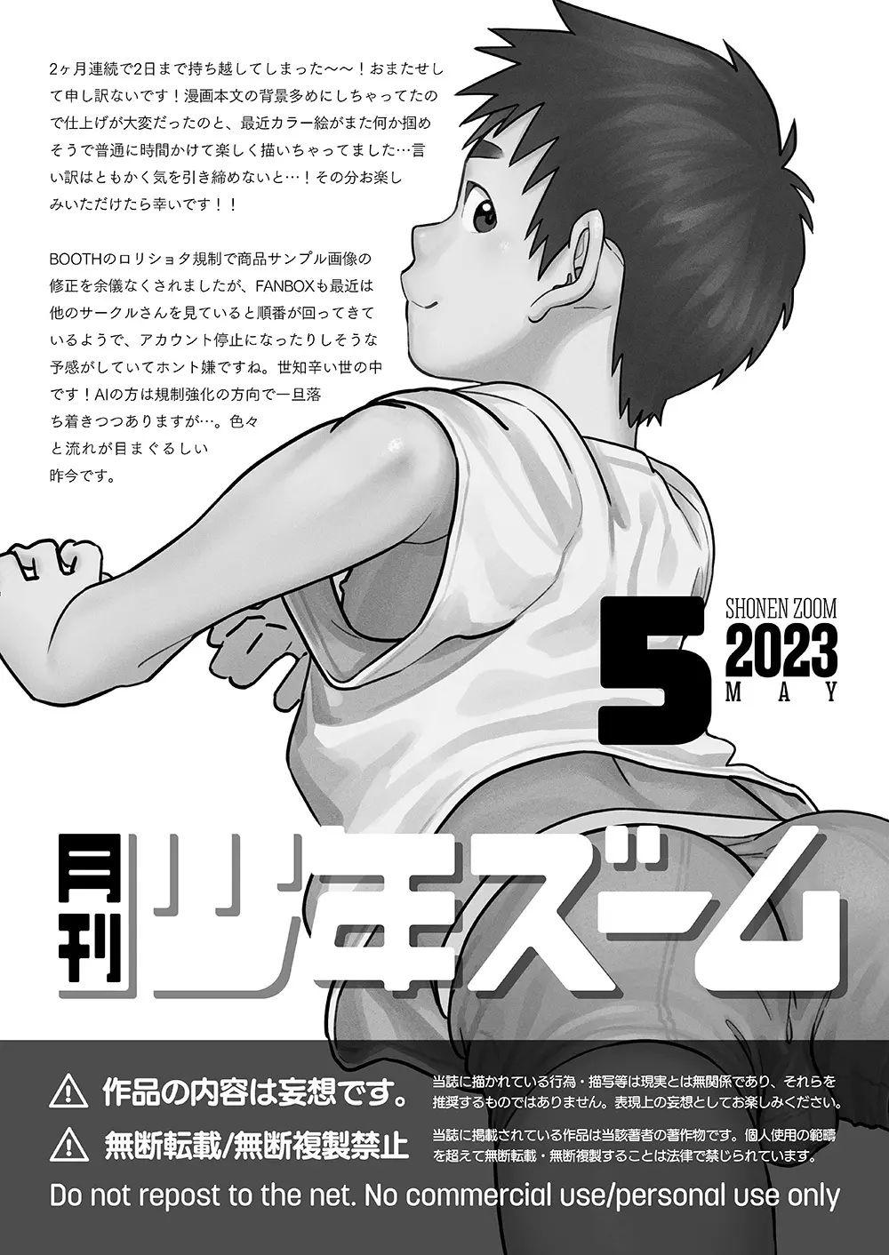 月刊少年ズーム 2023年5月号 21ページ