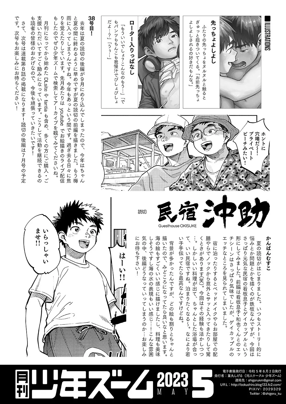 月刊少年ズーム 2023年5月号 22ページ