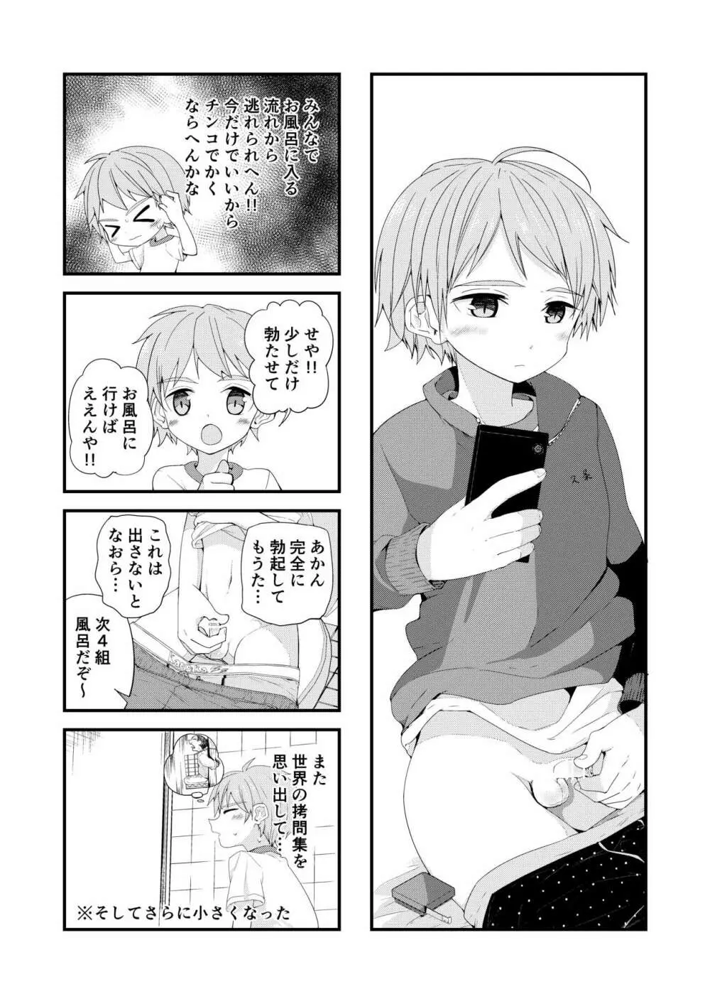 方言男子いったんまとめ 9ページ