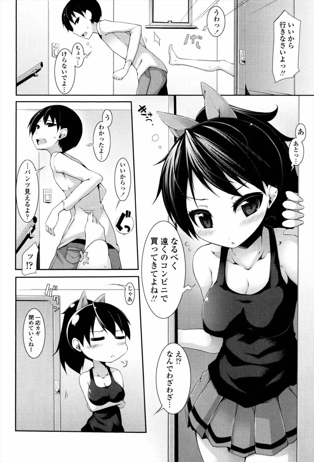 先生といっしょ 84ページ