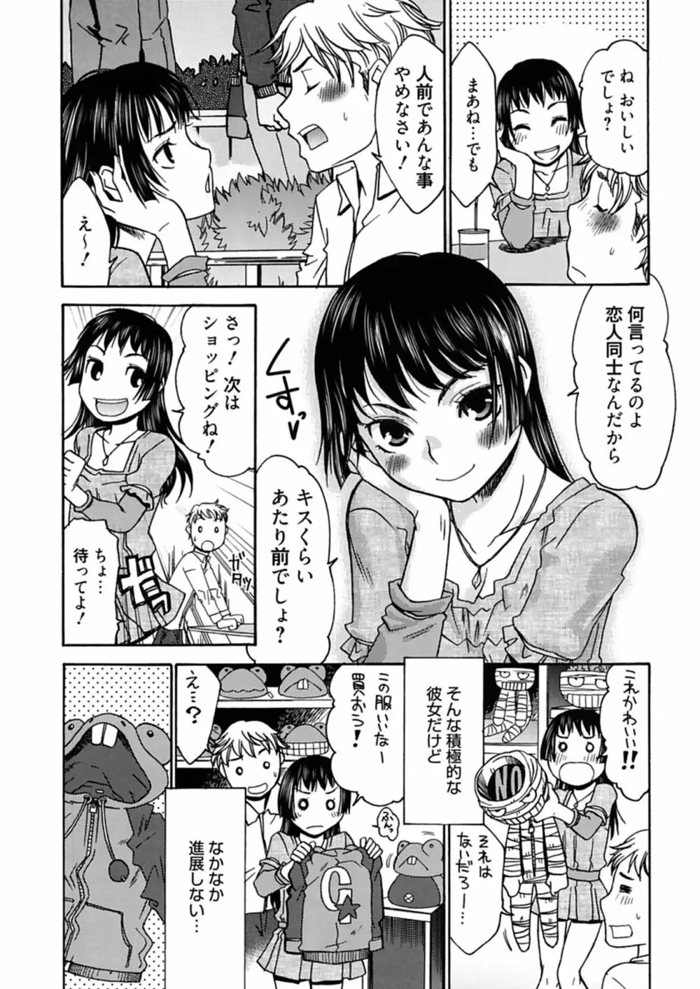 ハジメテノ恋愛 ハジメテノ彼女 159ページ
