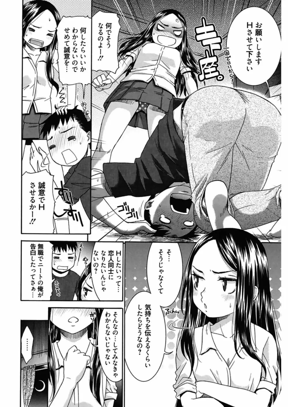 ハジメテノ恋愛 ハジメテノ彼女 36ページ