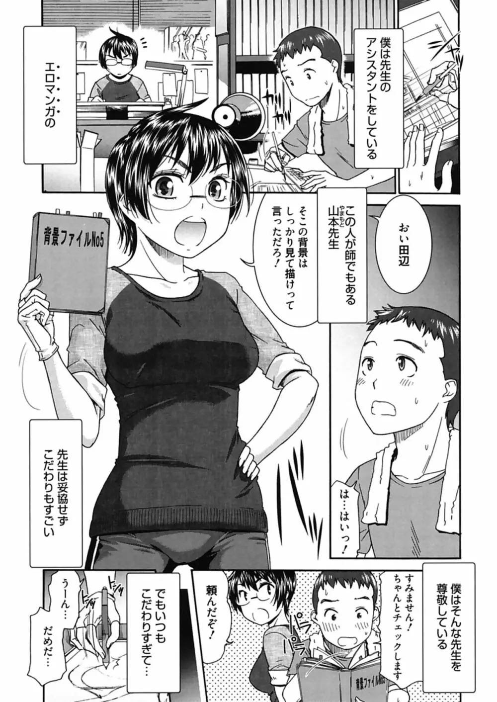 ハジメテノ恋愛 ハジメテノ彼女 51ページ
