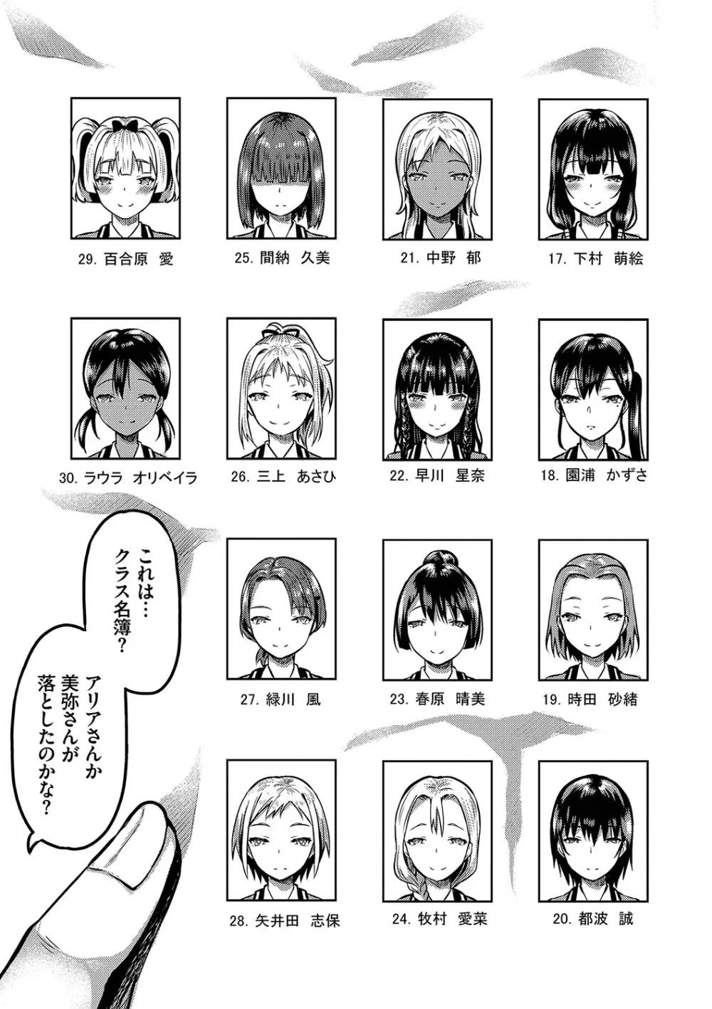 29人発情乙女と無人島中出しライフ 1 66ページ