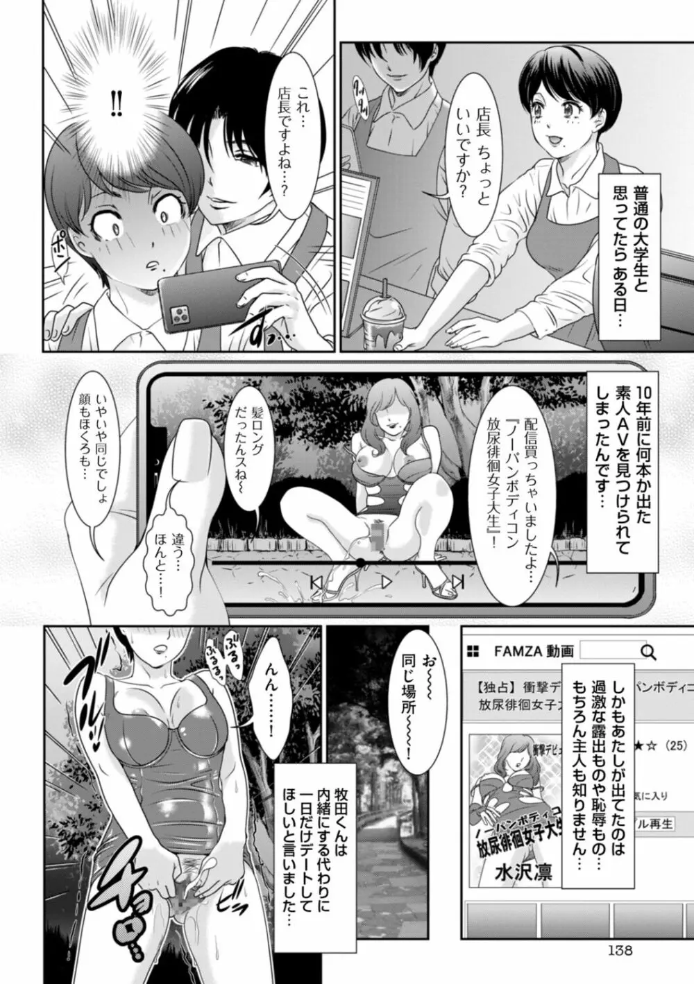 秘蜜の肉園へようこそ 140ページ