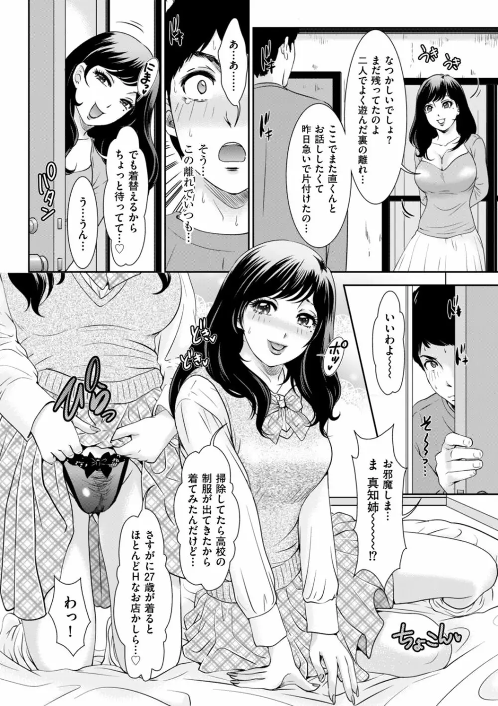 秘蜜の肉園へようこそ 66ページ