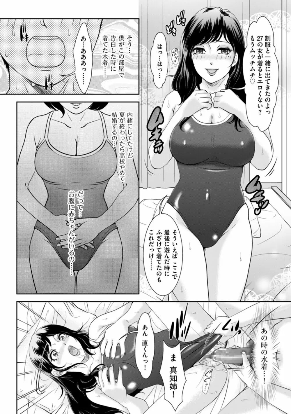 秘蜜の肉園へようこそ 78ページ