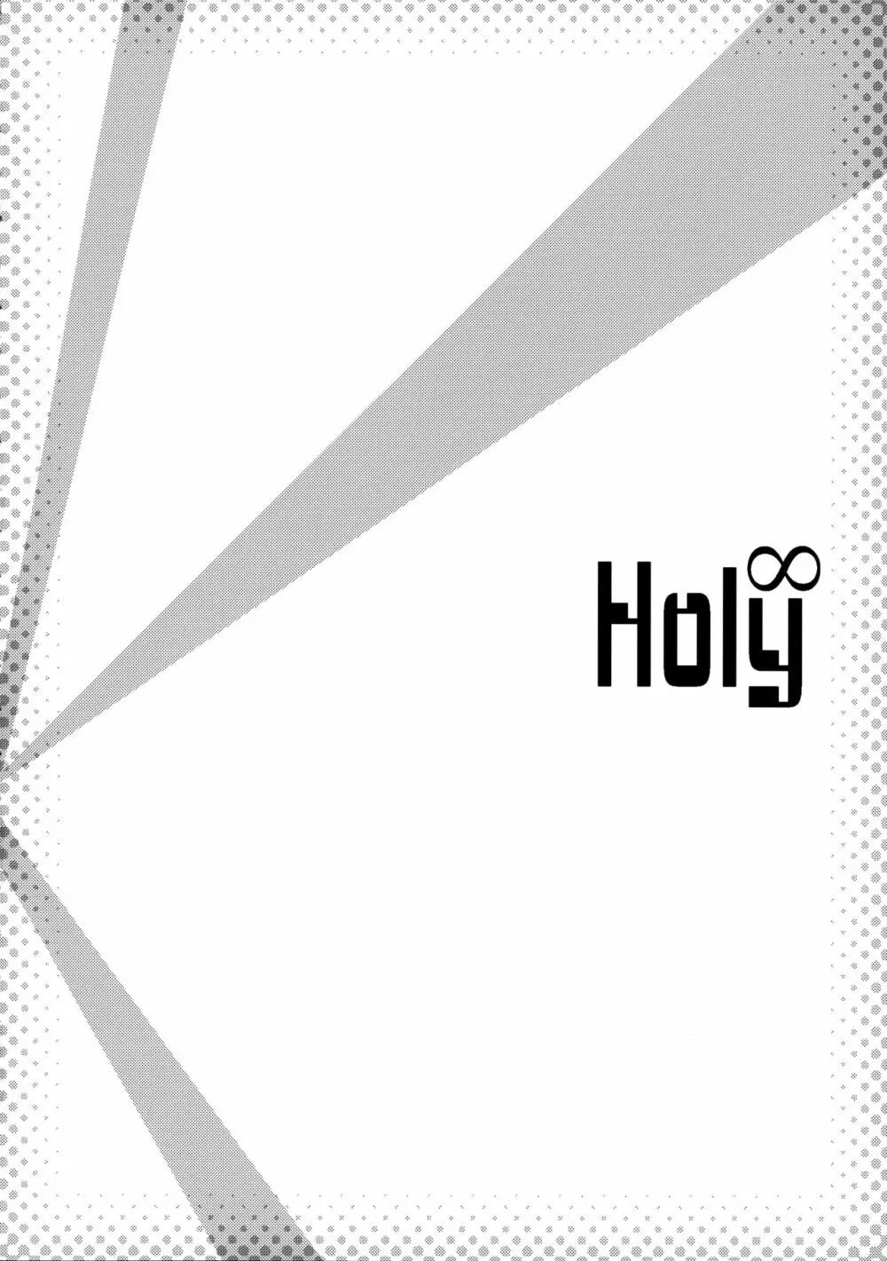Holy∞ 3ページ