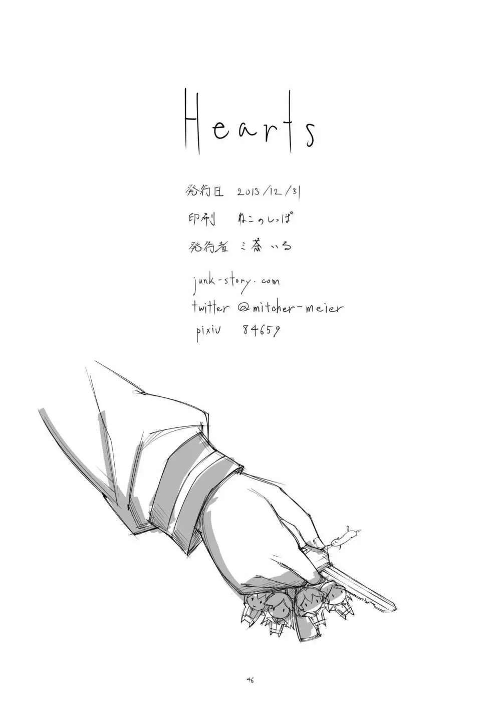 Hearts 47ページ