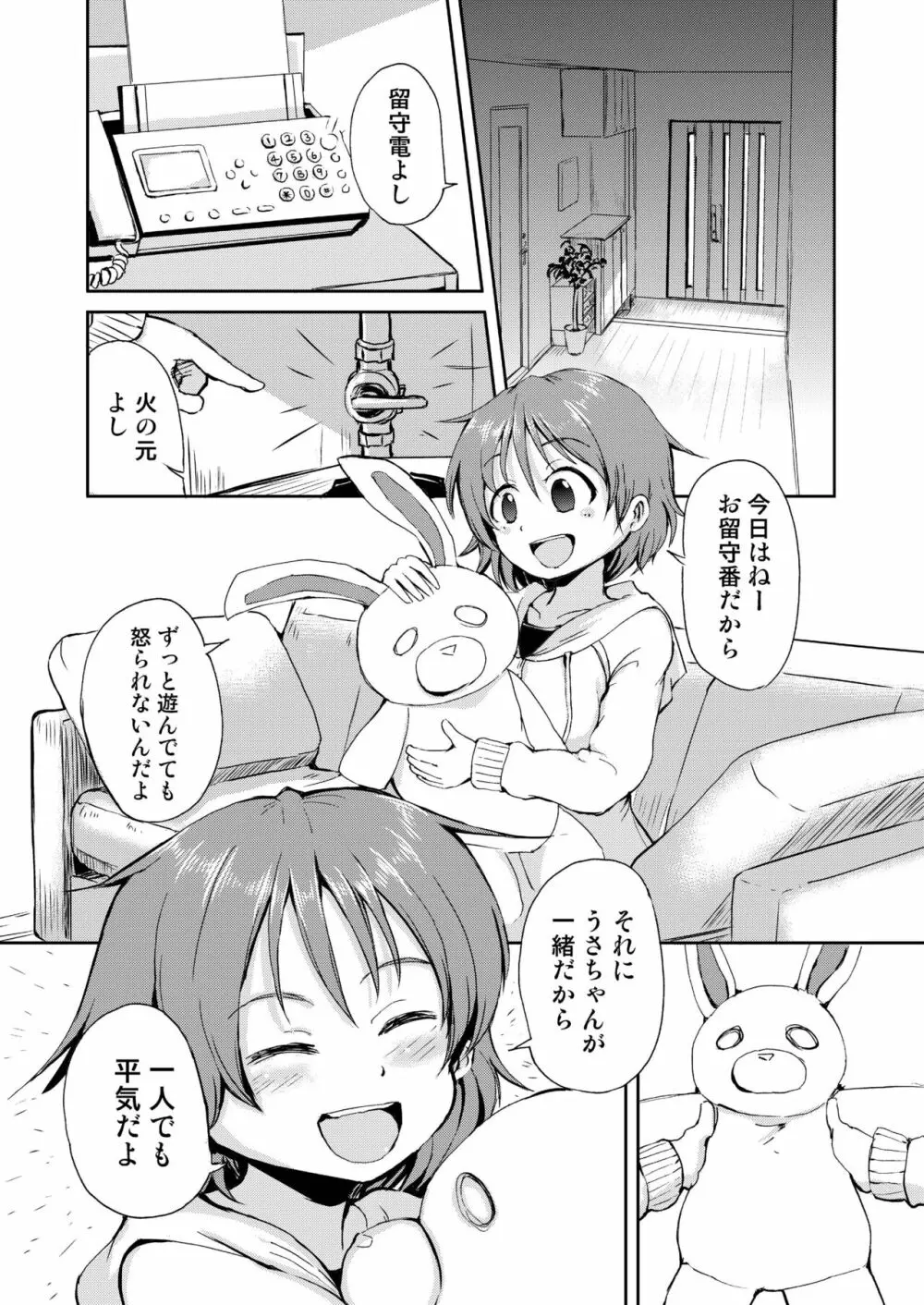 かなちゃんのおるすばん 4ページ