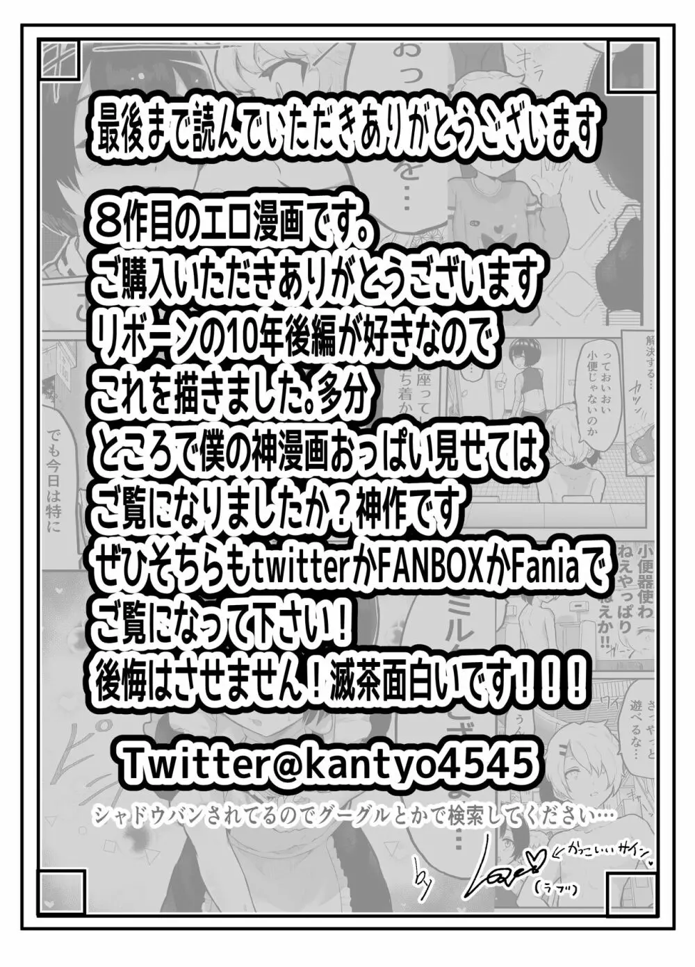 ギャル達に虐められていた僕、年齢退行アプリで逆転ハーレム 66ページ