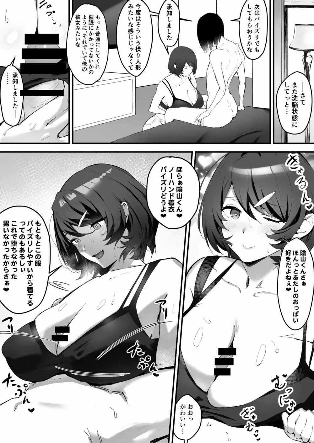 催眠爆乳彼女 18ページ